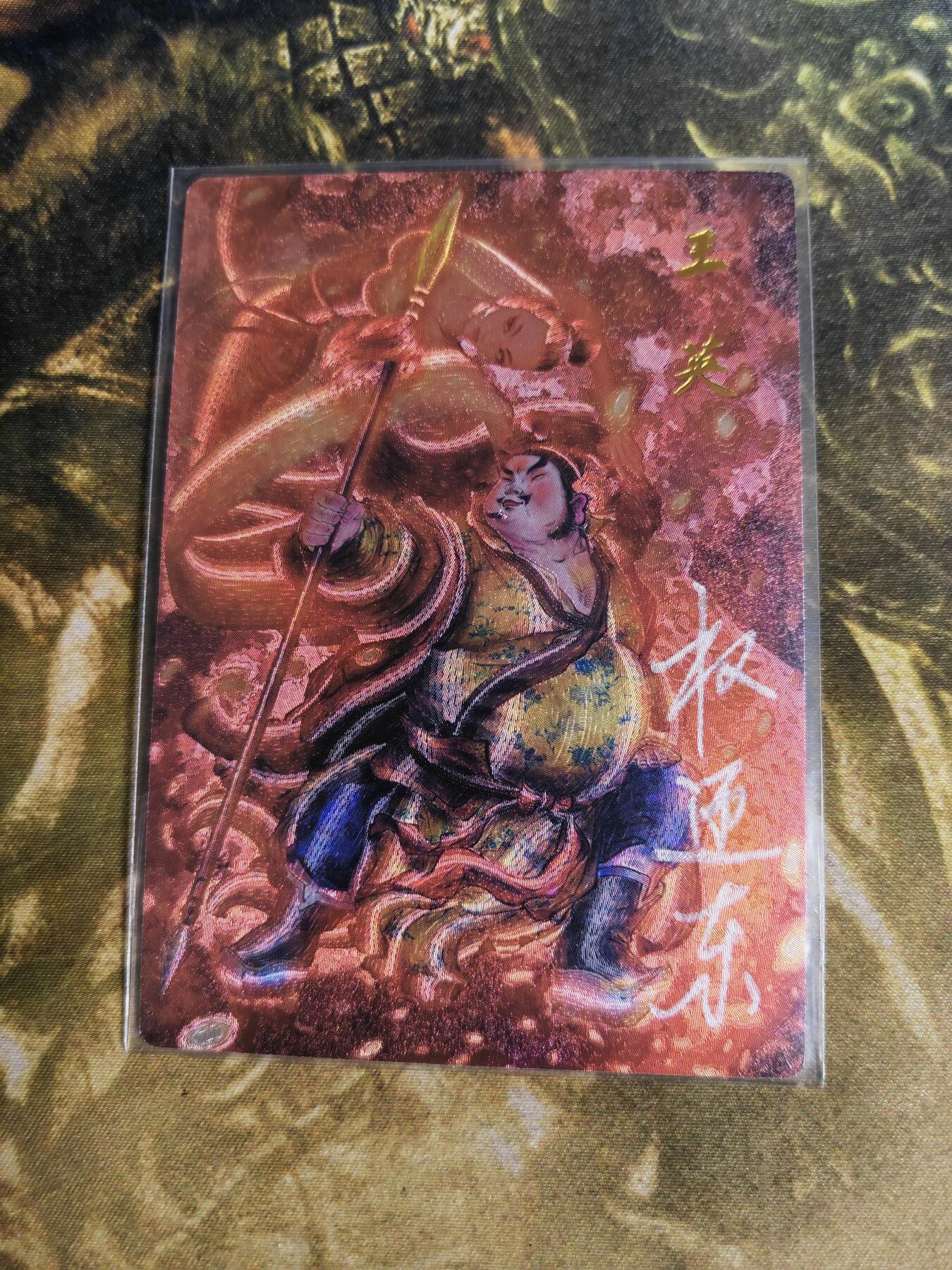 阳大大卡牌拍卖第92期（持续收拍品，周五晚上九点截拍，进群福利早知道） 【亲签】昆仑万象 签绘水浒 王英 亲签限编029/042