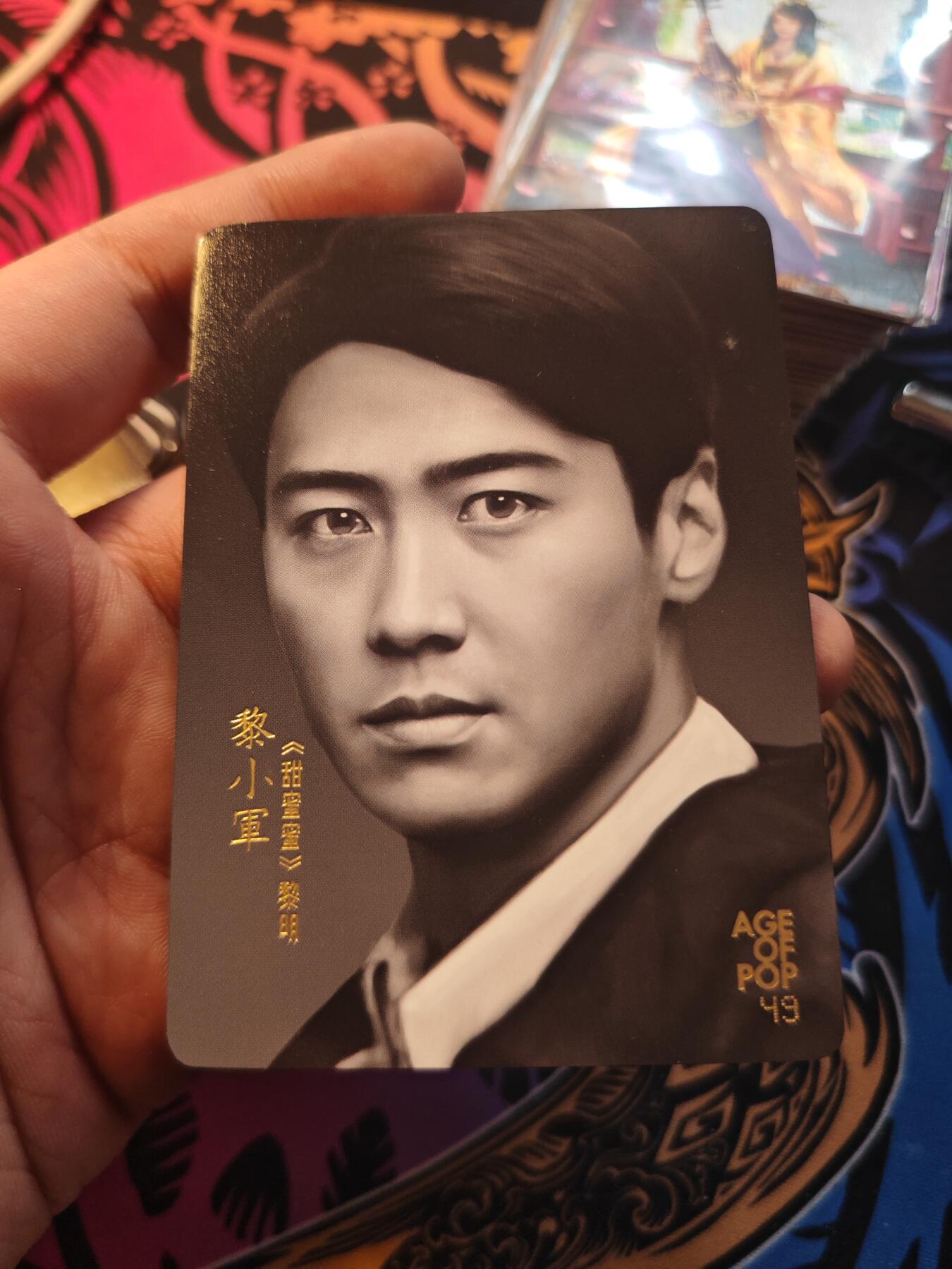 卡牌实验室开始第十一次实验 【黑白明星卡】黎明