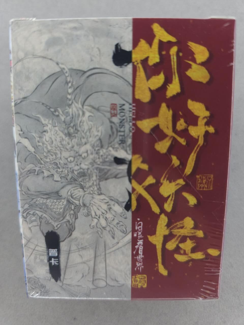 满200包邮！龙虎卡牌-七一场（满200元包邮，无佣金，每周六结拍，欢迎送拍） 【原封】普卡套卡 橙卡文化 你好妖怪 一套