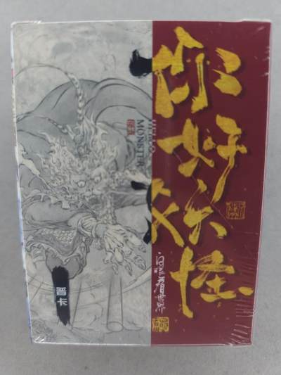 满200包邮！龙虎卡牌-七一场（满200元包邮，无佣金，每周六结拍，欢迎送拍） - 【原封】普卡套卡 橙卡文化 你好妖怪 一套