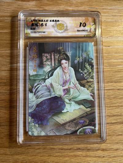 欢迎送拍、零成本上架，释放现金流，合理分配上拍卡品 - 【炫彩】巴丁 彩琰 10g 焱卡文化&燎原三国 龙骧虎跃