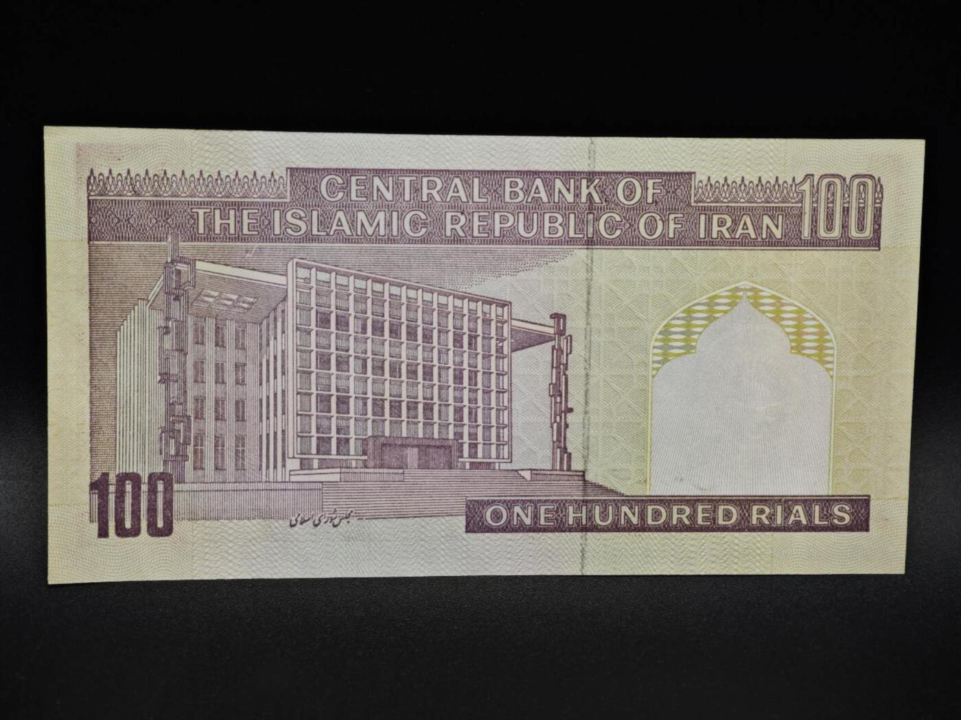 【淘币小摊】限时拍第八百四十五拍  纸币场  满百包邮可预留两周  周一统一发货  伊朗100里亚尔纸币