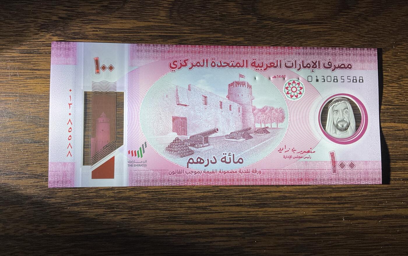 【礼羽收藏】🌏世界钱币拍卖第119期 阿联酋 2025年100 迪拉姆 塑料纪念钞 全程无47 尾5588吉祥靓号刀拆绝品