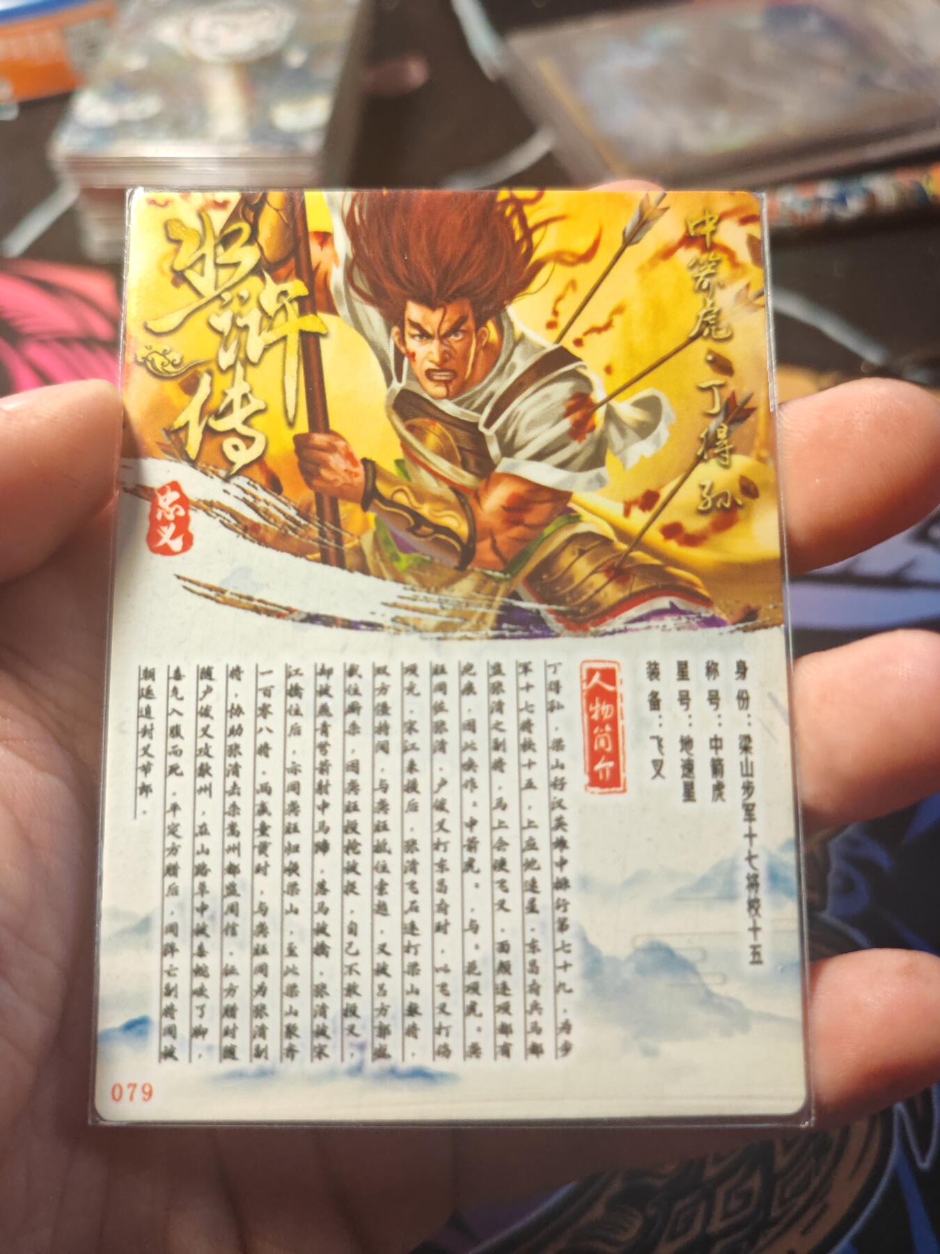 卡牌实验室开始第十一次实验 【水浒】【折光粗闪】 丁得孙