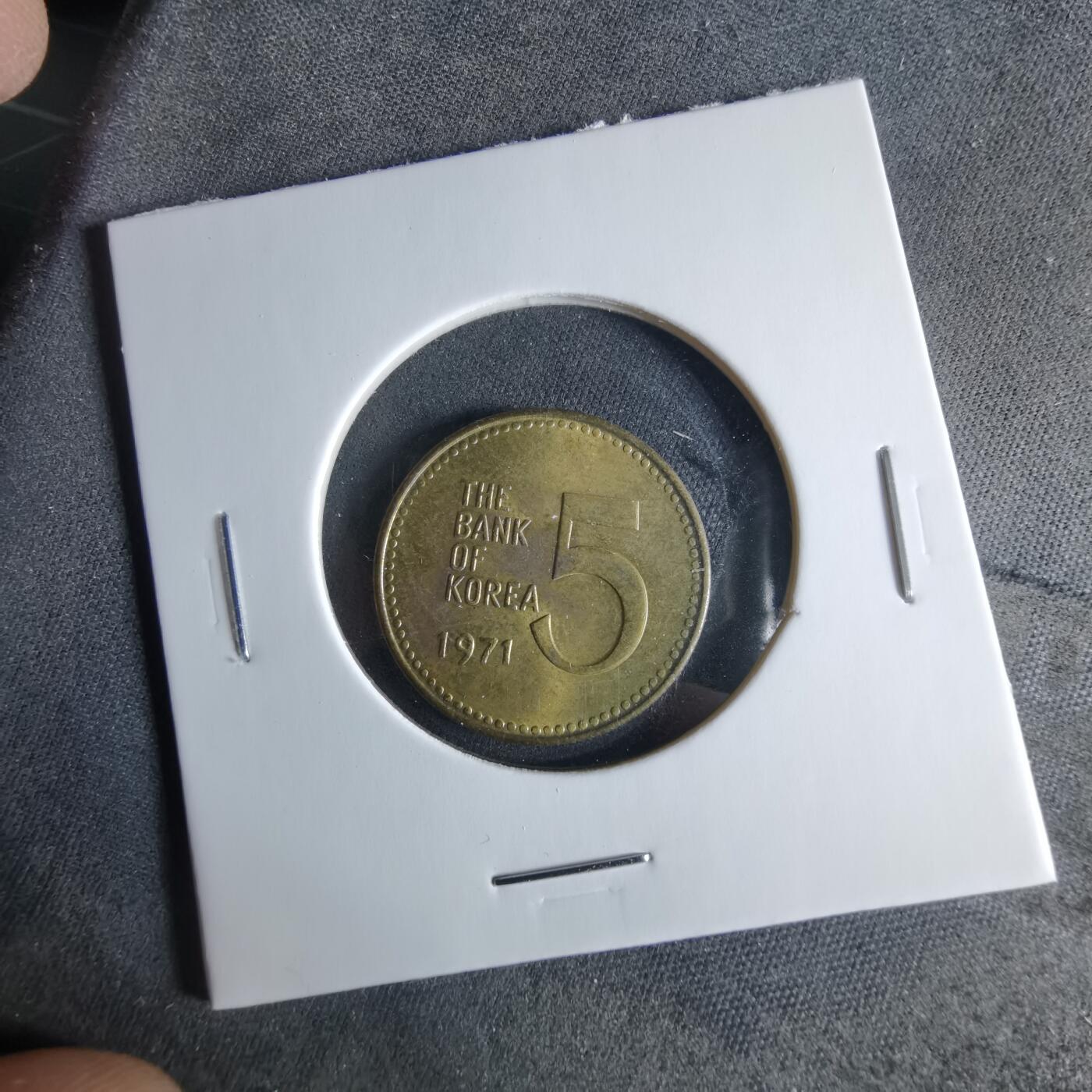 沼泽如烟--第956场 韩国1971年五元