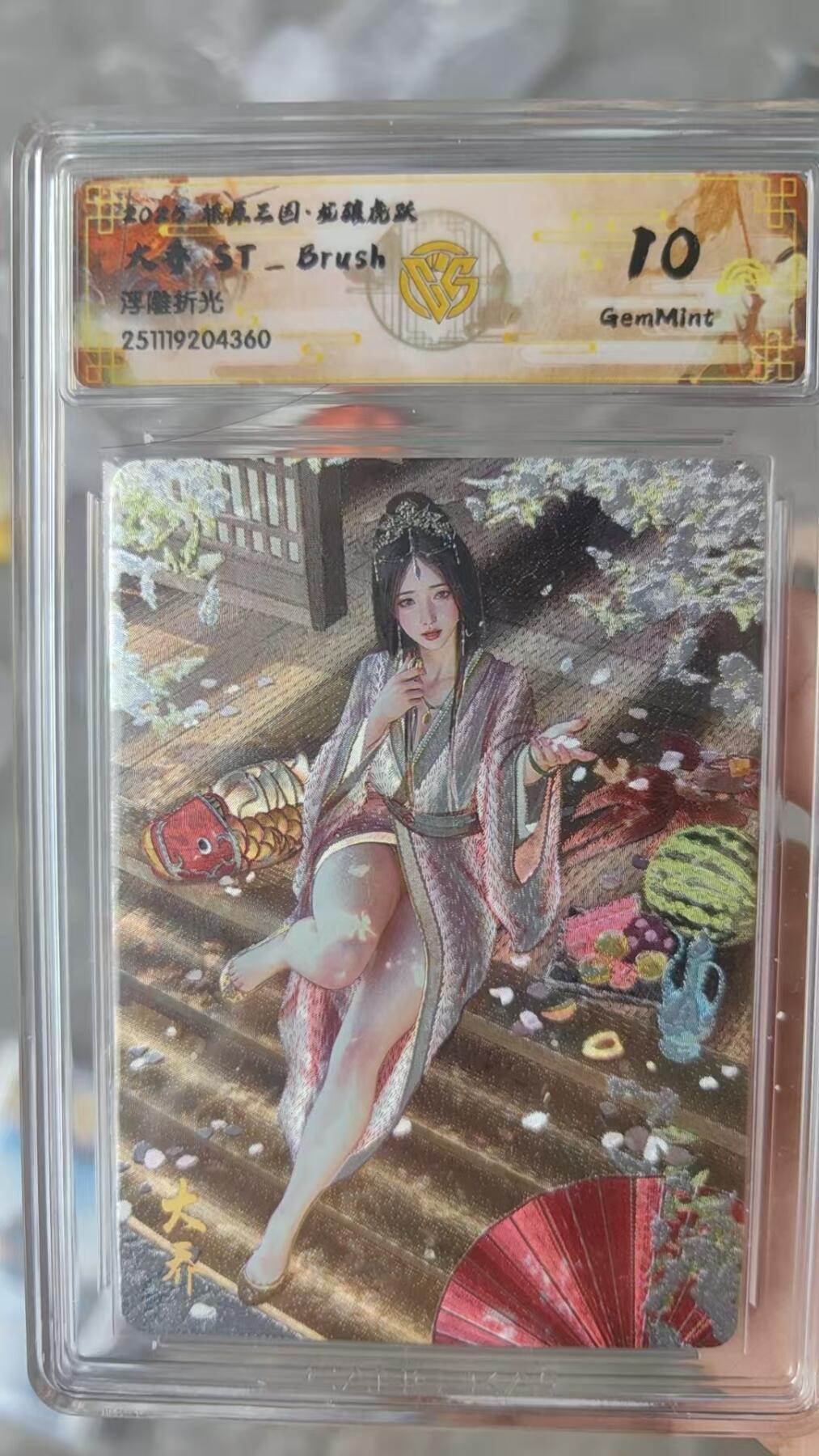 阳大大卡牌拍卖第92期（持续收拍品，周五晚上九点截拍，进群福利早知道） 【浮雕】焱卡文化 燎原三国 龙骧虎跃 刷子 大乔 原色 浮雕折光360