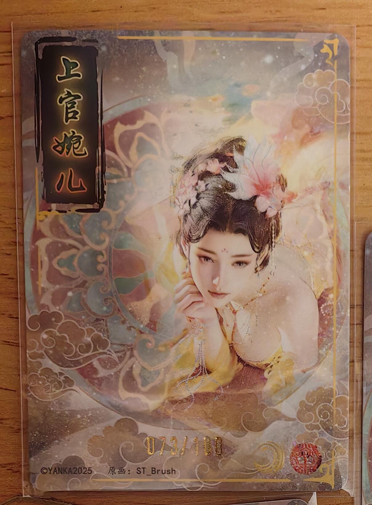 阳大大卡牌拍卖第92期（持续收拍品，周五晚上九点截拍，进群福利早知道） 【裸卡】焱卡文化 燎原三国 龙骧虎跃 上官婉儿  限编073/100