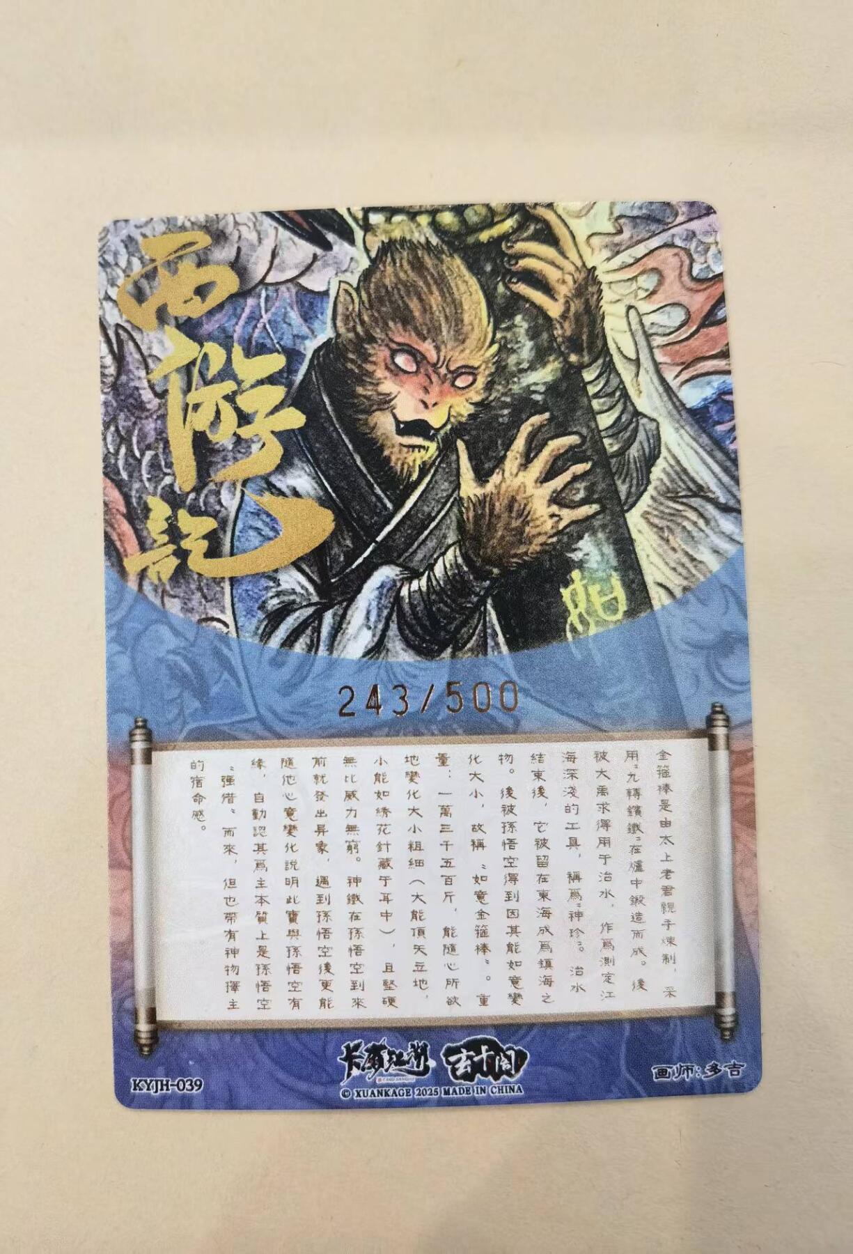 言遇卡牌【2026.1.17周六晚20：20截拍】新人闲置欢迎捡漏 大闹龙宫  限编粗闪特卡 243/500 多吉