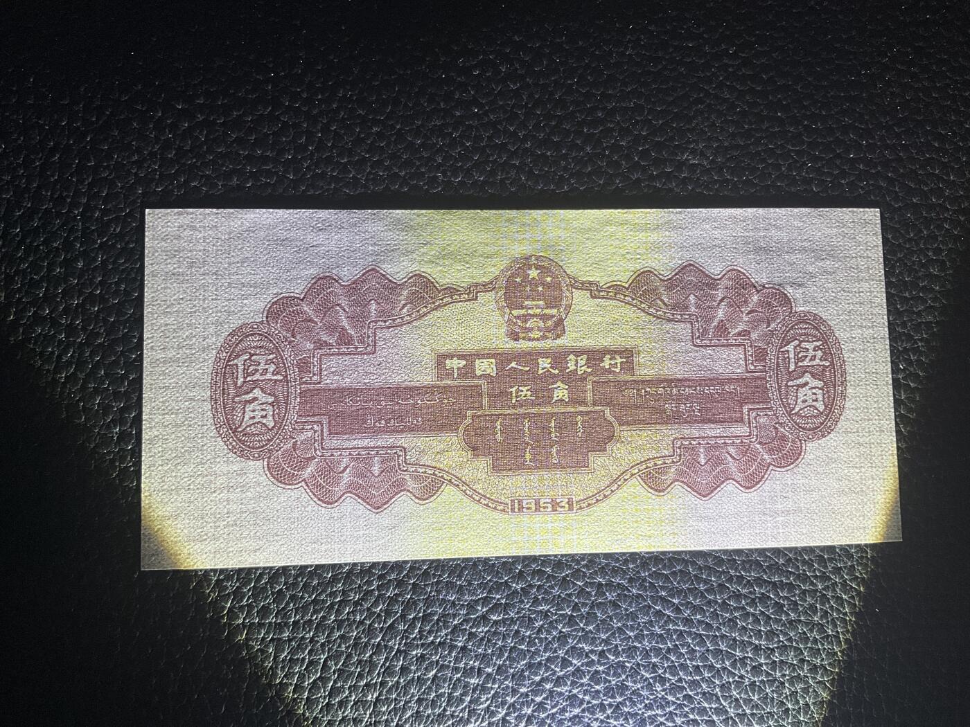 【礼羽收藏】🌏世界钱币拍卖第119期  二版1953年五角水坝，刀拆绝品四角尖尖油墨飘香无47的88发发双尾养眼靓号