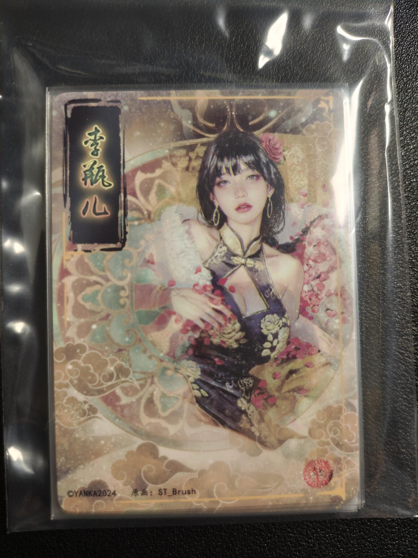 天玑星卡拍第159期《1.12周一截拍》持续收拍收评中 满赠卡需备注 焱卡文化 人间传 李瓶儿 九拼 普卡