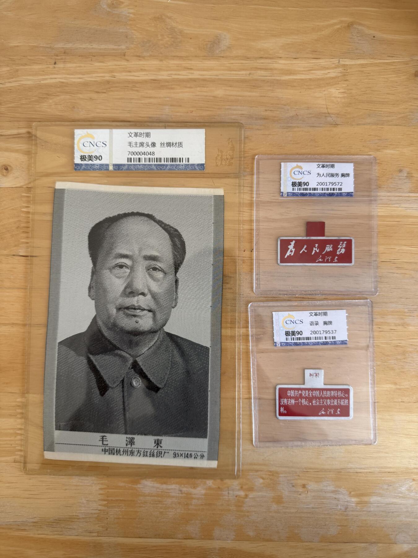 四海杂货铺第二十四场 红色收藏主席丝绸像及语录胸牌三件