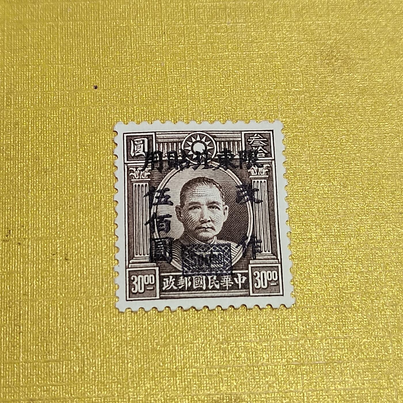 PCAI钱币  10-701  邮票小专场