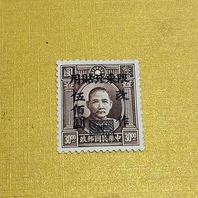 PCAI钱币  10-701  邮票小专场 - 孙像改值