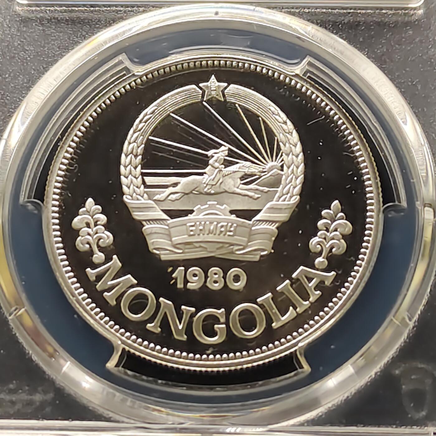 【全场包邮】纯粹捡漏拍493场 蒙古1980年25图格里克儿童年精制纪念银币-PCGS PR67 DCAM