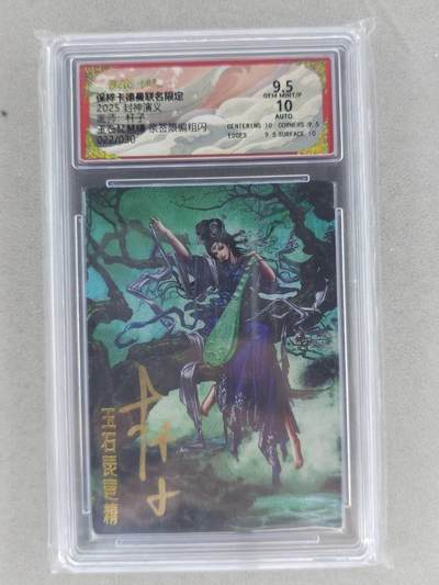 满200包邮！龙虎卡牌-七一场（满200元包邮，无佣金，每周六结拍，欢迎送拍） - 【亲签 编号22】粗闪评级卡 卡德曼 杆子封神 - 玉石琵琶精 9.5G