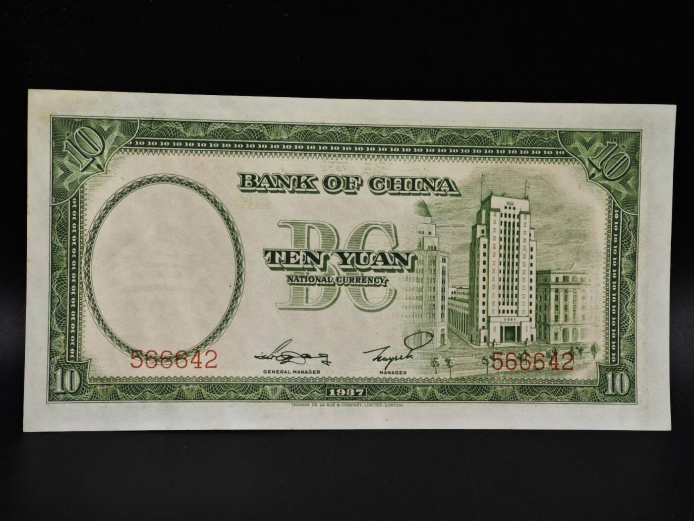 【淘币小摊】限时拍第八百四十五拍  纸币场  满百包邮可预留两周  周一统一发货  中国银行拾圆纸币