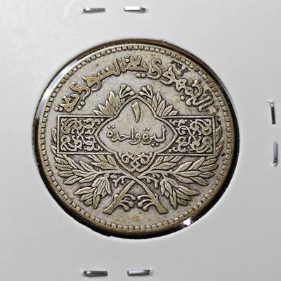 KK钱币收藏小铺  第399期  百期特拍（四拍之三）2月预留时间 周末发货 -  1950叙利亚1镑银币 9.9克680银