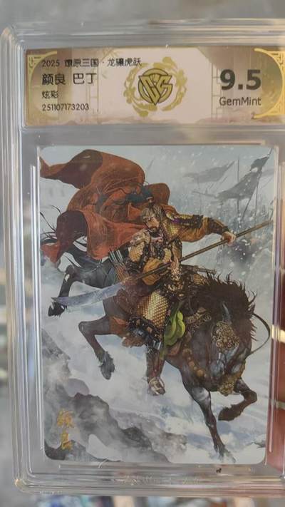 阳大大卡牌拍卖第92期（持续收拍品，周五晚上九点截拍，进群福利早知道） - 【10分】焱卡文化 燎原三国 龙骧虎跃 巴丁 颜良 炫彩203