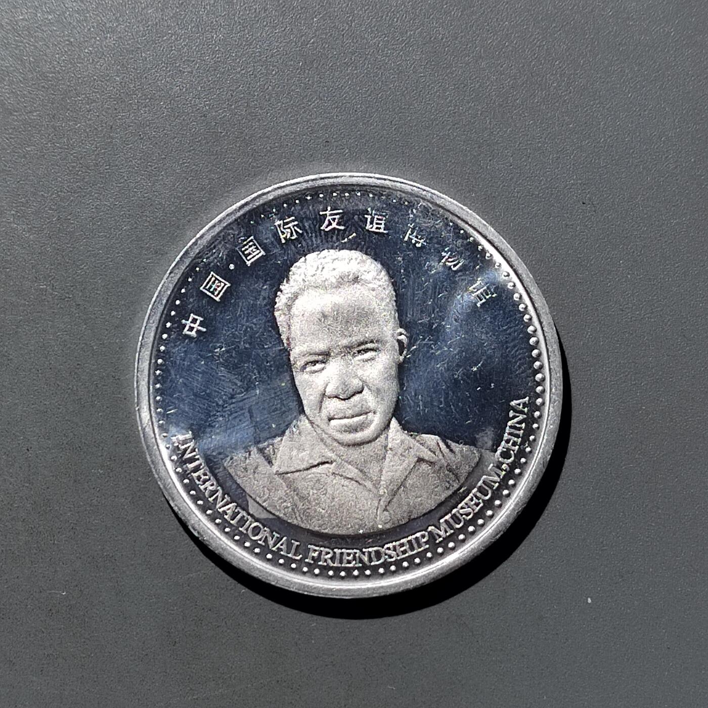 PCAI钱币  11-703 纪念章小专场 人物纪念章