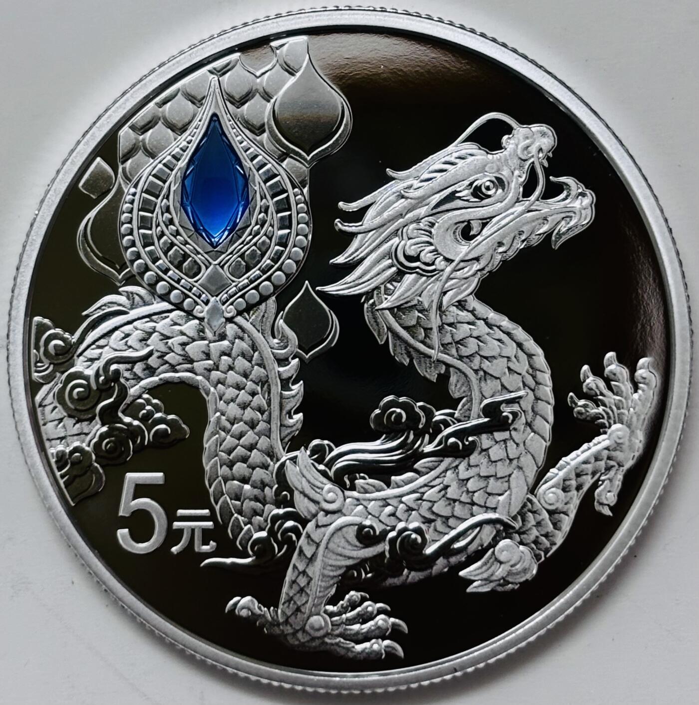 文馨钱币收藏 2026新年第三场（第 289 场）【长期接代拍品】 全新中国传统瑞兽——龙 2023 年五元精制纪念银币 15 克 33 毫米 999 纯银，带中国人民银行收藏鉴定证书，行长潘功胜签名，编号 24616 最大发行 80.000 枚，收藏，送礼，投资佳品，不再发行，量就这么多，喜欢的不要错过了