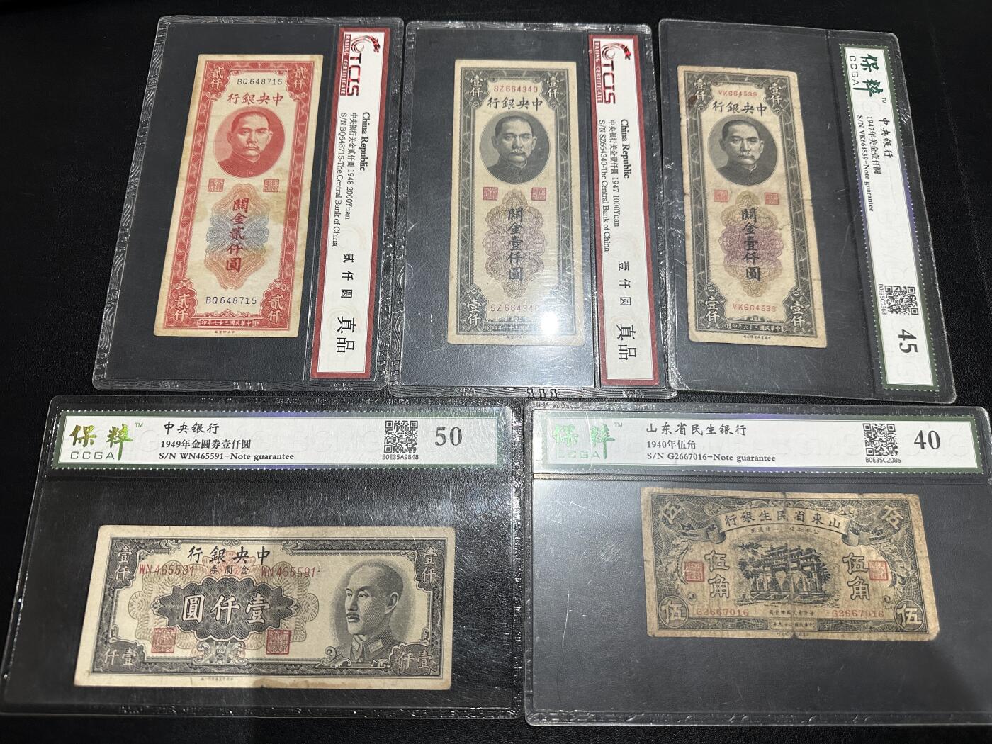 《外钞收藏家》第六百零一期（畅拍场）（本平台长期征集拍品、欢迎藏友们联系合作） 民国纸币10张一起 国产评级