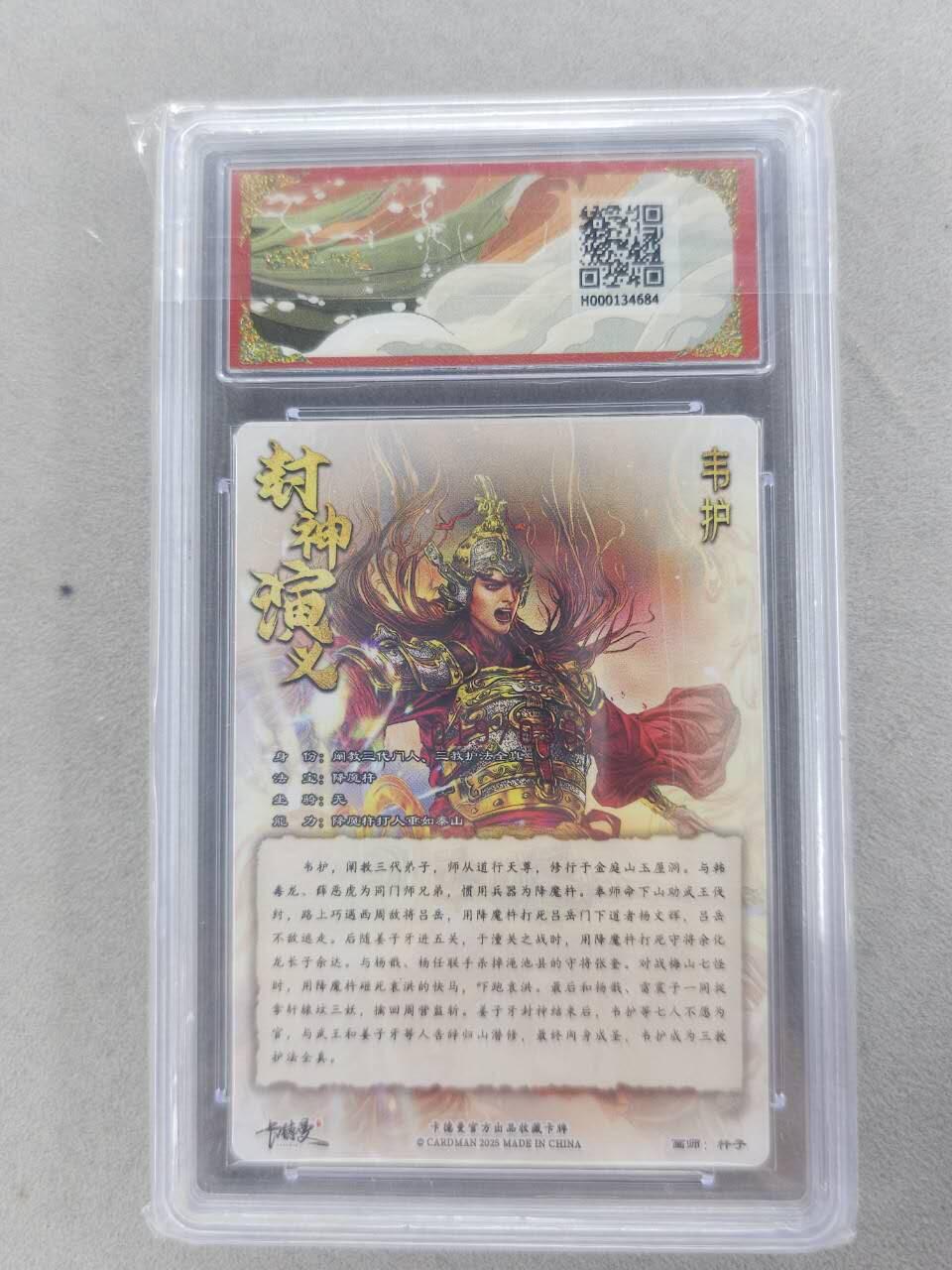 满200包邮！龙虎卡牌-七一场（满200元包邮，无佣金，每周六结拍，欢迎送拍） 【亲签 编号19】粗闪评级卡 卡德曼 杆子封神 - 韦护 9.5G