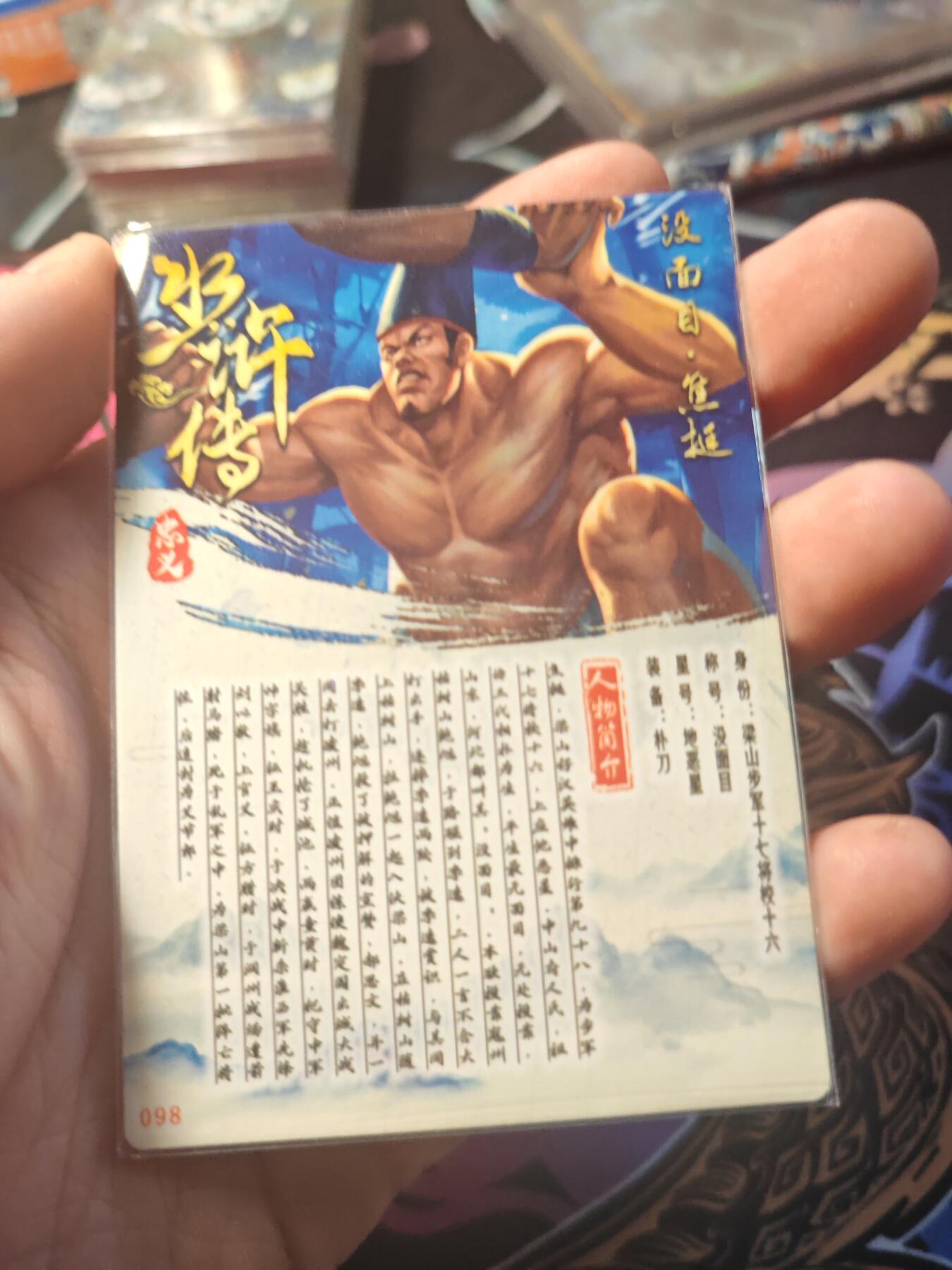 卡牌实验室开始第十一次实验  【水浒】【折光粗闪】焦挺