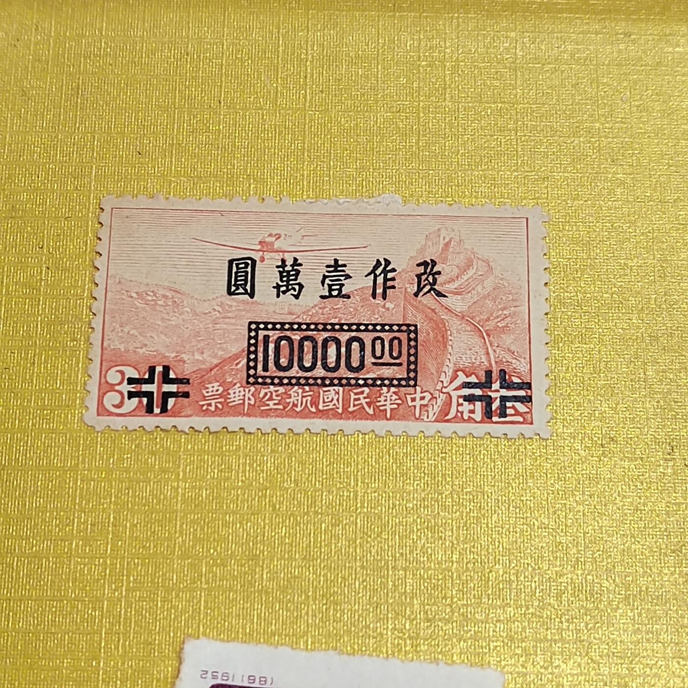 PCAI钱币  10-701  邮票小专场