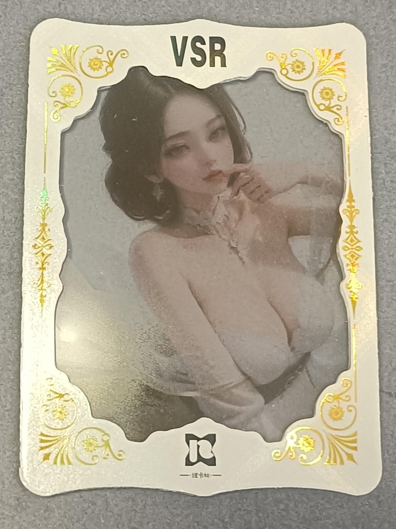 【游宝包邮场】蛇年第106期 纸钞硬币卡牌综合场[二] 炫卡社 VSR 0001