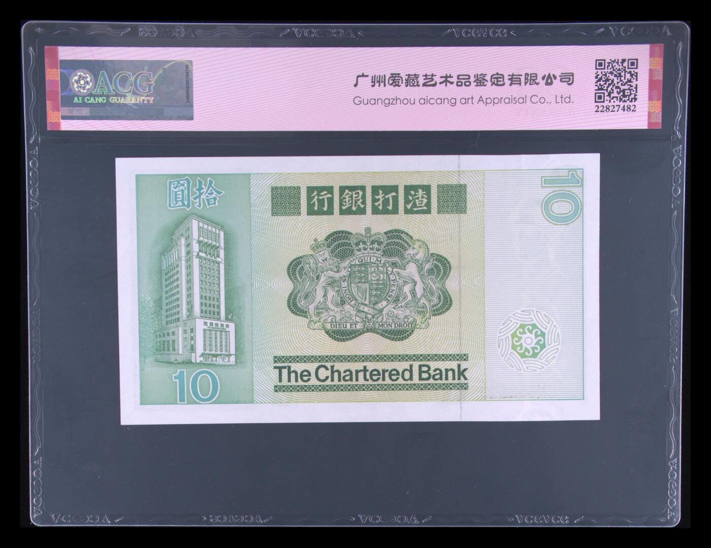 【礼羽收藏】🌏世界钱币拍卖第119期 ACG爱藏评级中国香港1981年拾圆 渣打银行，神兽系列:长棍大鲤鱼尺幅大收藏佳品 冠号：CN652119无347靓号66★ 几千张评级量里带星仅仅只有二张错过拍大腿