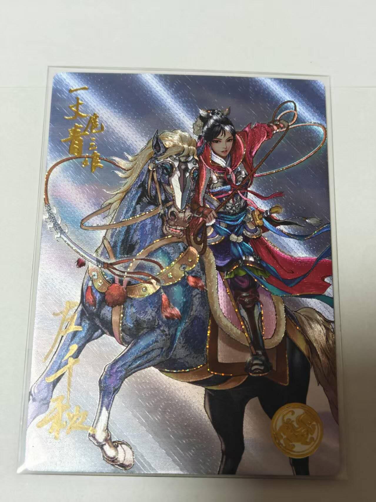 满200包邮！龙虎卡牌-七一场（满200元包邮，无佣金，每周六结拍，欢迎送拍） 【亲签 编号328】流沙粗闪  道义水浒特卡 左千秋-扈三娘