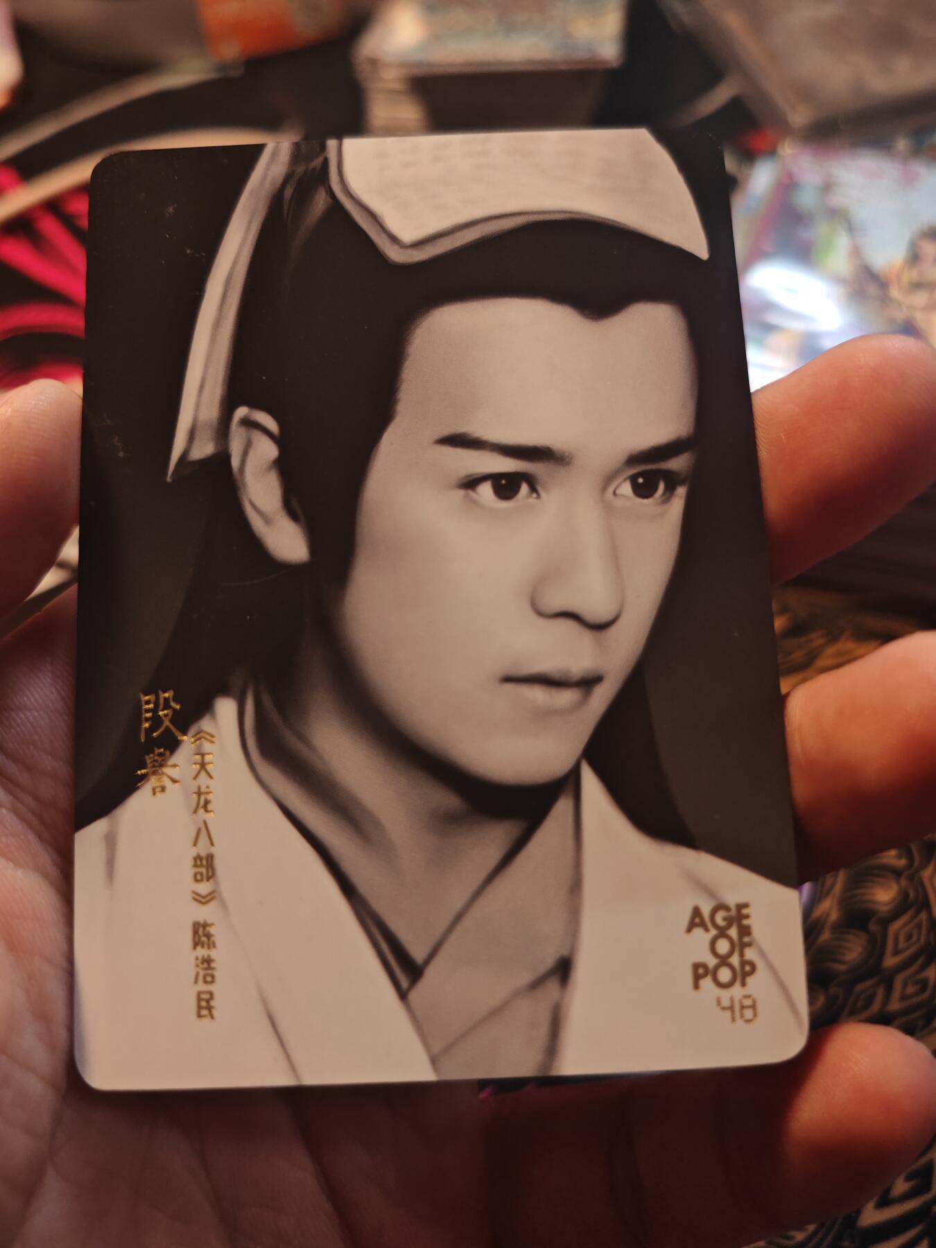 卡牌实验室开始第十一次实验 【黑白明星卡】陈浩民