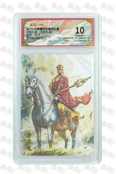 欢迎送拍、零成本上架，释放现金流，合理分配上拍卡品 - 【折光粗闪】杆子 唐玄奘  武韵红颜（西游礼盒）  卡德曼联名限定礼盒  分值10