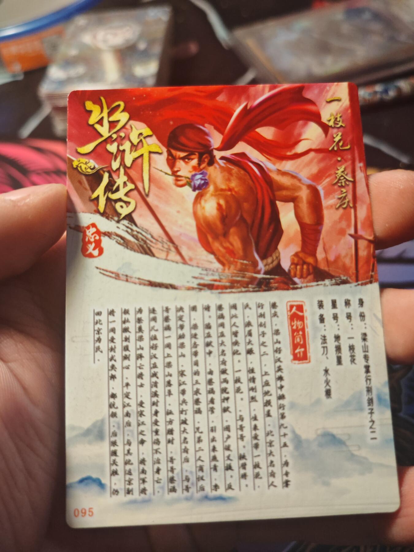 卡牌实验室开始第十一次实验 【水浒】【折光粗闪】蔡庆