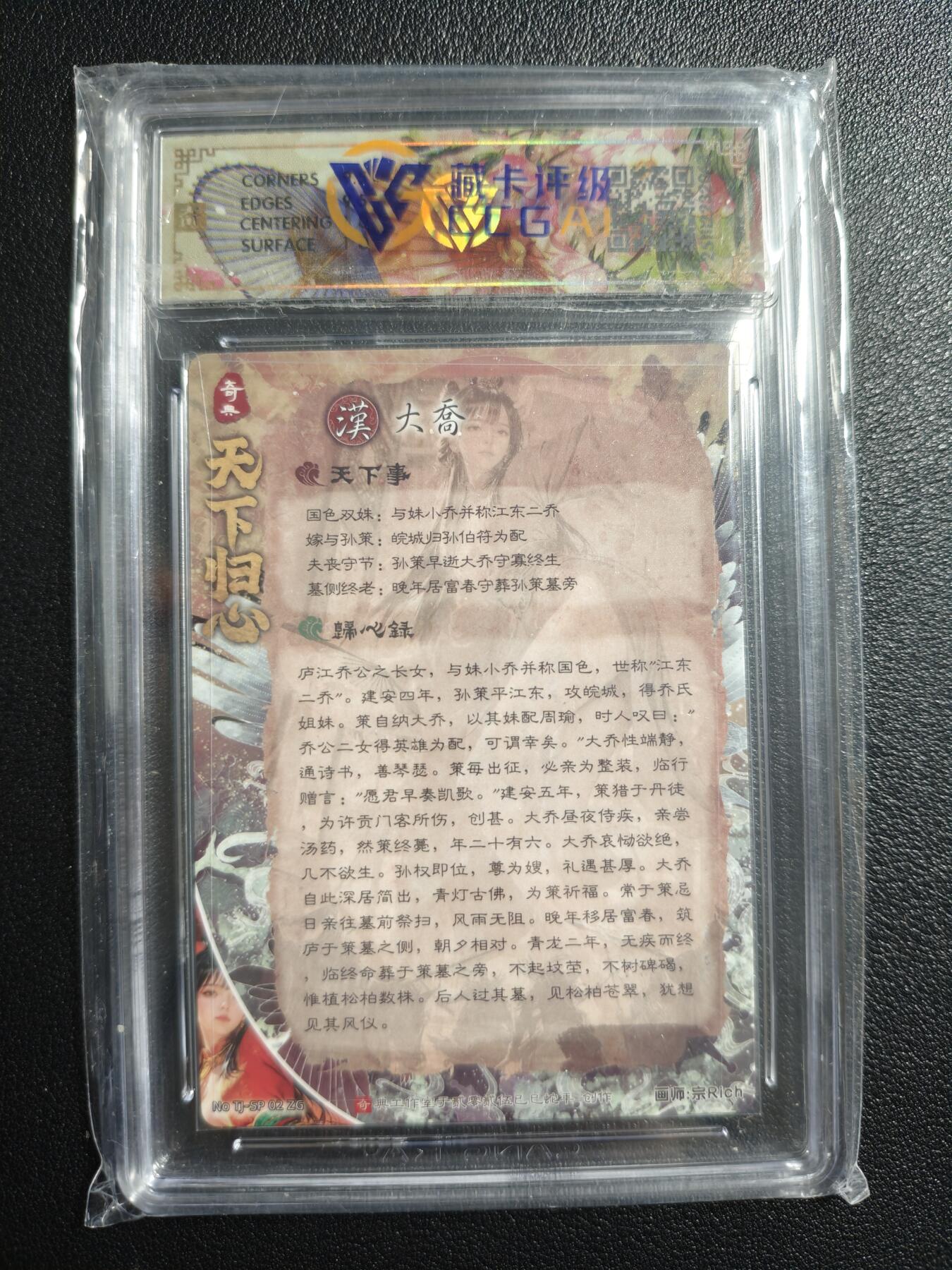 天玑星卡拍第159期《1.12周一截拍》持续收拍收评中 满赠卡需备注 奇典文化 天下归心 第二弹 大乔 折光 CCG10