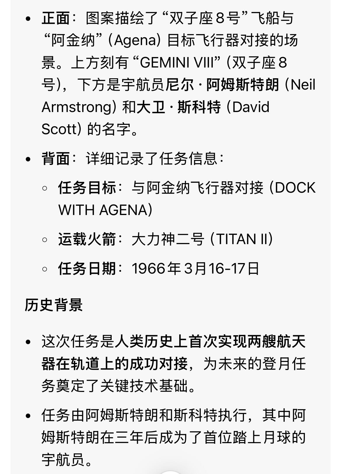 回流0110 美国1966年3月“双子座8号”航天任务纪念章