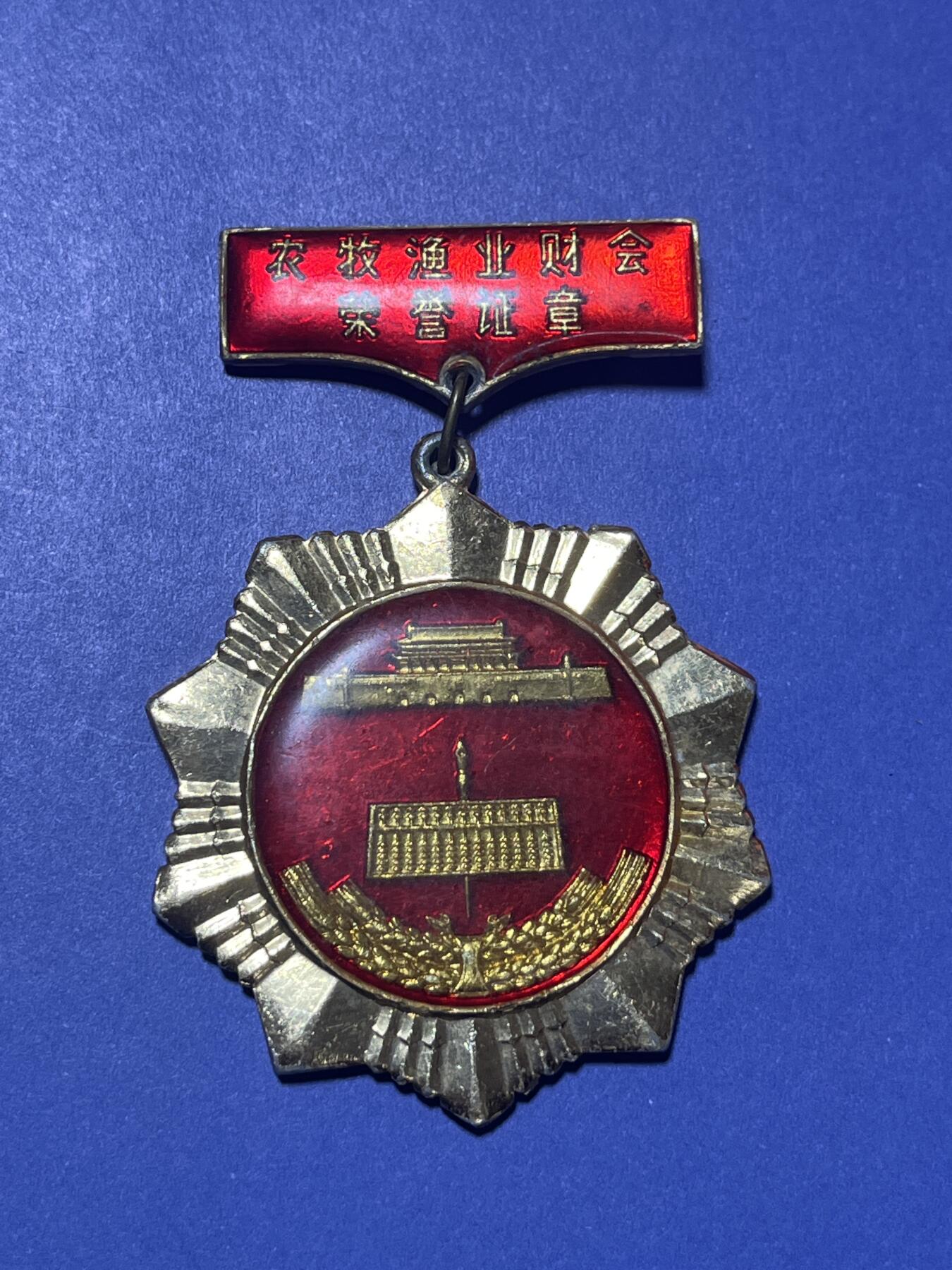 世界各国奖章纪念章徽章无底价拍卖