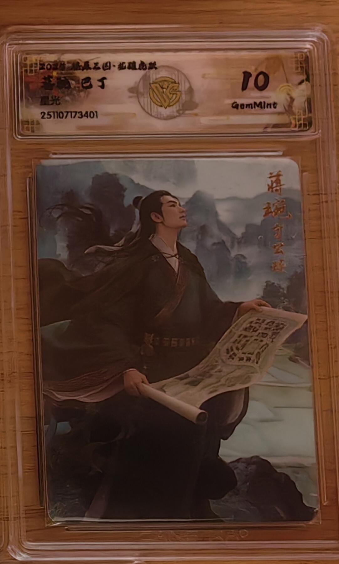 阳大大卡牌拍卖第92期（持续收拍品，周五晚上九点截拍，进群福利早知道） 【10分星光】焱卡文化 燎原三国 龙骧虎跃 巴丁 蒋琬 星光