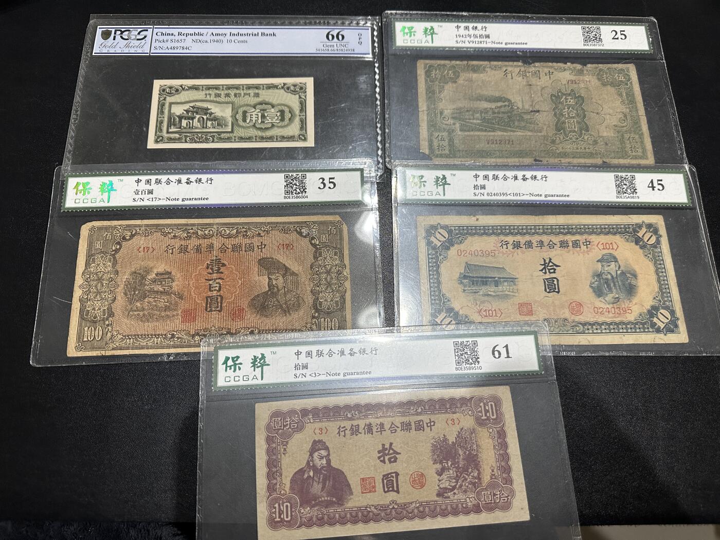 《外钞收藏家》第六百零一期（畅拍场）（本平台长期征集拍品、欢迎藏友们联系合作） 民国纸币10张一起 国产评级