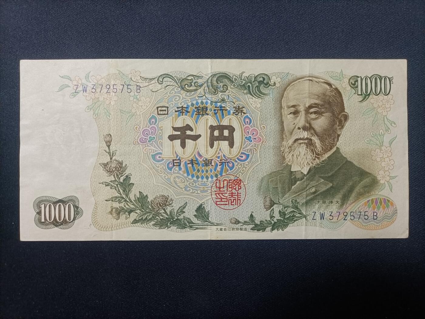 【游宝包邮场】蛇年第106期 纸钞硬币卡牌综合场[二] 日本-1000日元