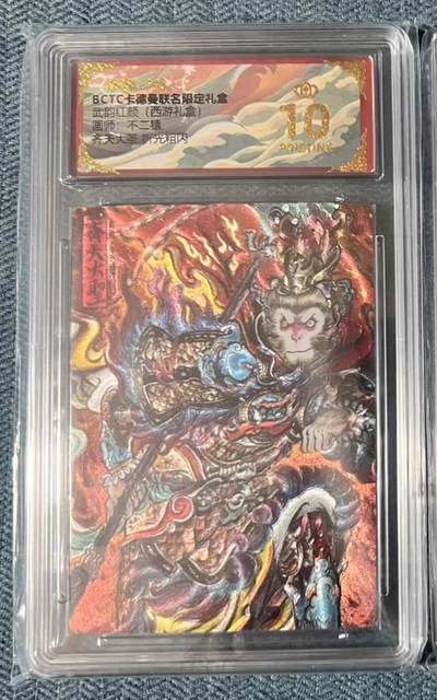 阳大大卡牌拍卖第92期（持续收拍品，周五晚上九点截拍，进群福利早知道） - 【爆金】卡德曼 武韵红颜 （西游礼盒）不二猿 齐天大圣