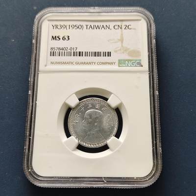 【全场包邮】纯粹捡漏拍493场-持续更新中 - 中国台湾民国三十九年孙像地图2角-NGC MS63