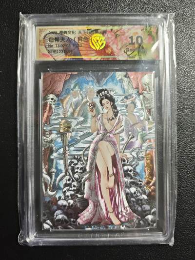 天玑星卡拍第159期《1.12周一截拍》持续收拍收评中 满赠卡需备注 - 奇典文化 天下归心 第二弹 白骨夫人（异色）异色折光 CCG10
