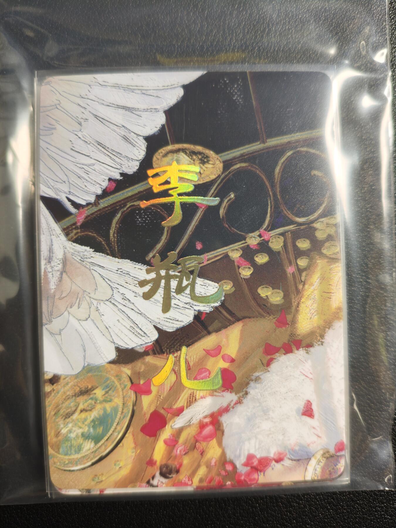 天玑星卡拍第159期《1.12周一截拍》持续收拍收评中 满赠卡需备注 焱卡文化 人间传 李瓶儿 九拼 普卡