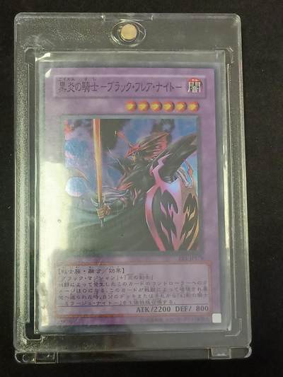 【游宝包邮场】蛇年第106期 纸钞硬币卡牌综合场[二] - 游戏王 黑炎骑士 SR