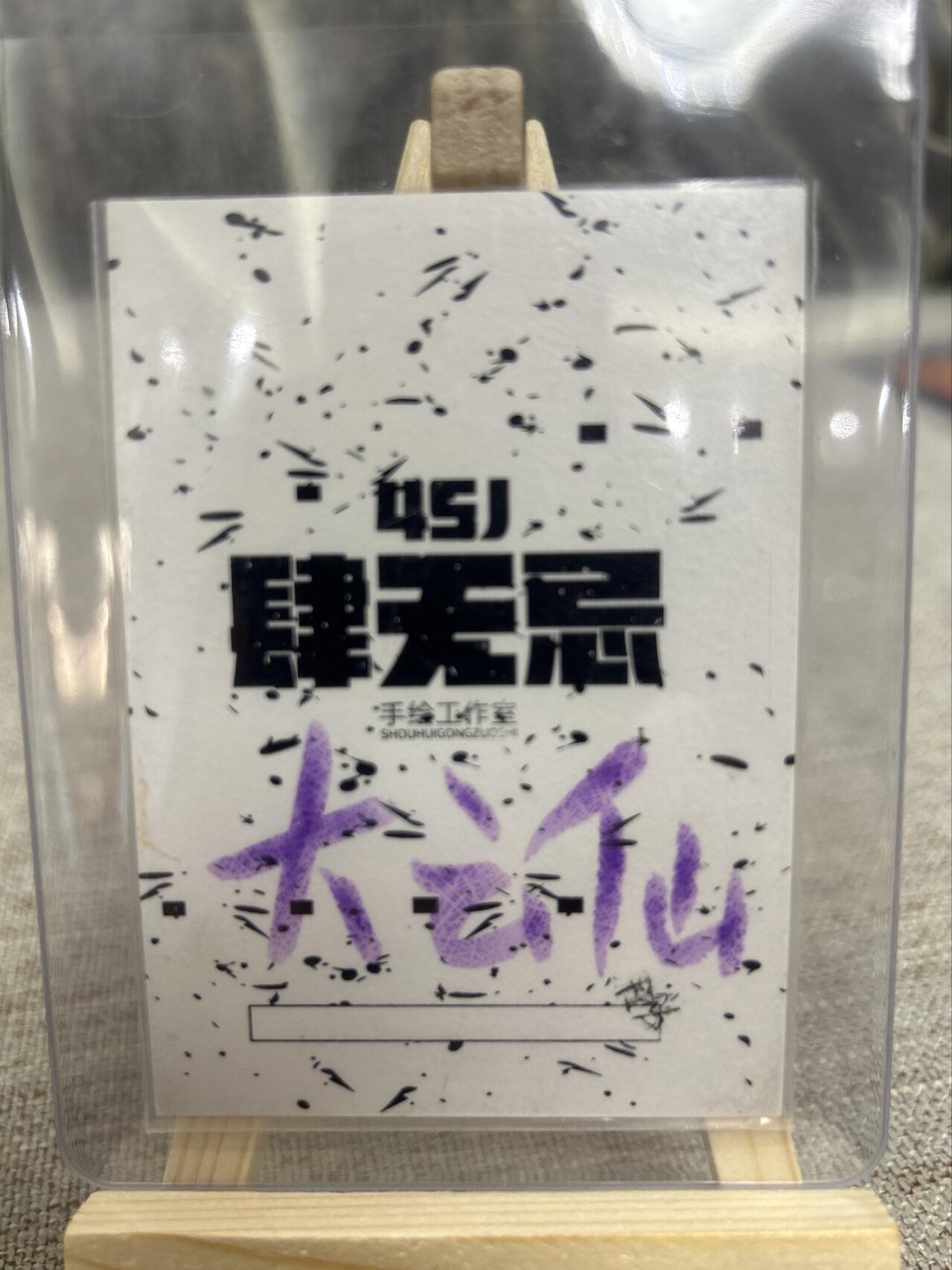 喜灰玩卡拍卖第三期限时免佣金，接代拍，免佣金帮卡友们拍卖，欢迎送拍，释放现金流，让自己有资金可以购买更多喜欢的卡牌，让别的卡友能淘到更多心仪的卡牌