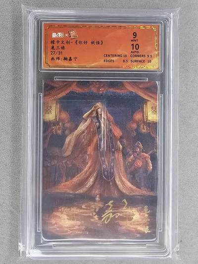 满200包邮！龙虎卡牌-七一场（满200元包邮，无佣金，每周六结拍，欢迎送拍） - 【亲签 编号27】粗闪评级卡 橙卡文化 你好妖怪 鞠佳宁 - 扈三娘  9分