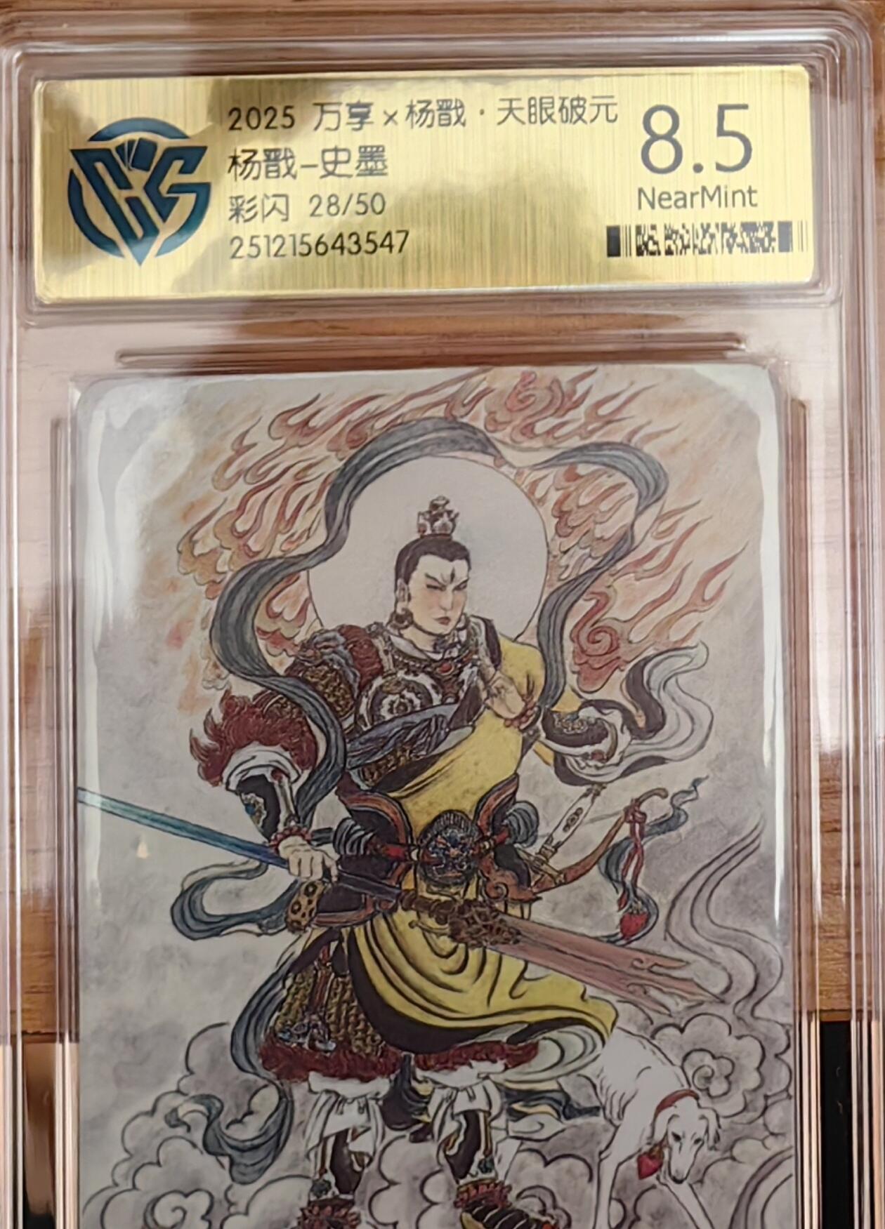 阳大大卡牌拍卖第92期（持续收拍品，周五晚上九点截拍，进群福利早知道） 【限编】万享 天眼破元 史墨 杨戬 彩闪限编28/50