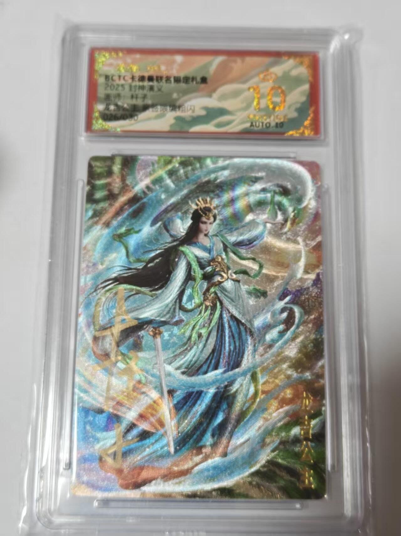 满200包邮！龙虎卡牌-七一场（满200元包邮，无佣金，每周六结拍，欢迎送拍） 【10⭐ 亲签 编号26】粗闪评级卡 卡德曼 杆子封神 - 龙吉公主 爆金