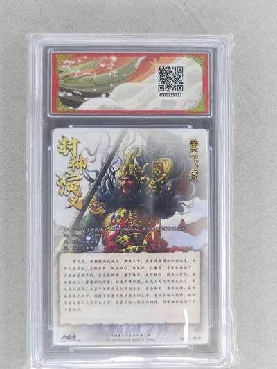 满200包邮！龙虎卡牌-七一场（满200元包邮，无佣金，每周六结拍，欢迎送拍） 【亲签 编号22】粗闪评级卡 卡德曼 杆子封神 - 黄飞虎 10G